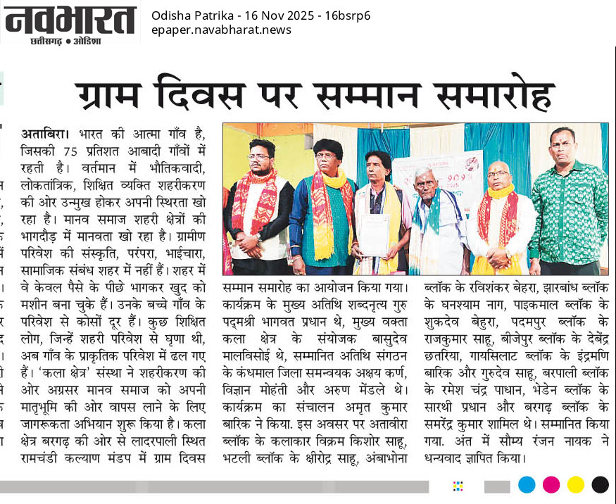 Mo Biswa Initiative Empowers Rural Communities